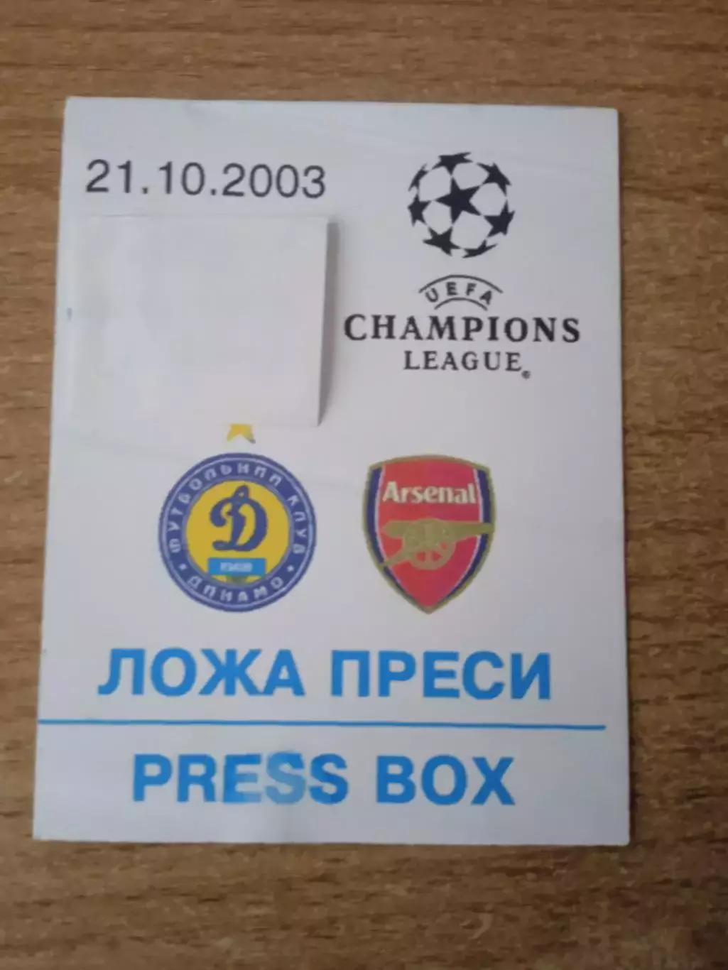 ,Динамо Киев-Арсенал-21.10.2003