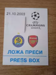 ,Динамо Киев-Арсенал-21.10.2003