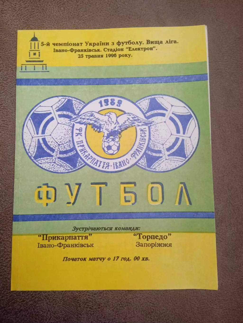 Прикарпатье-Торпедо Запорожье-25.05.1996