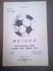 Маяк Харьков-Прикарпатье-19.08.1990