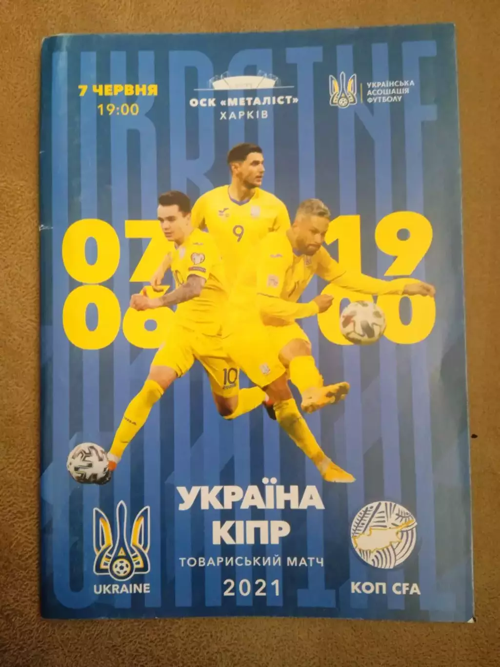 Украина-Кипр-7.06.2021..