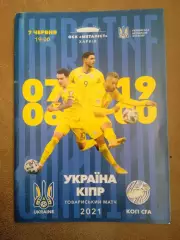 Украина-Кипр-7.06.2021..