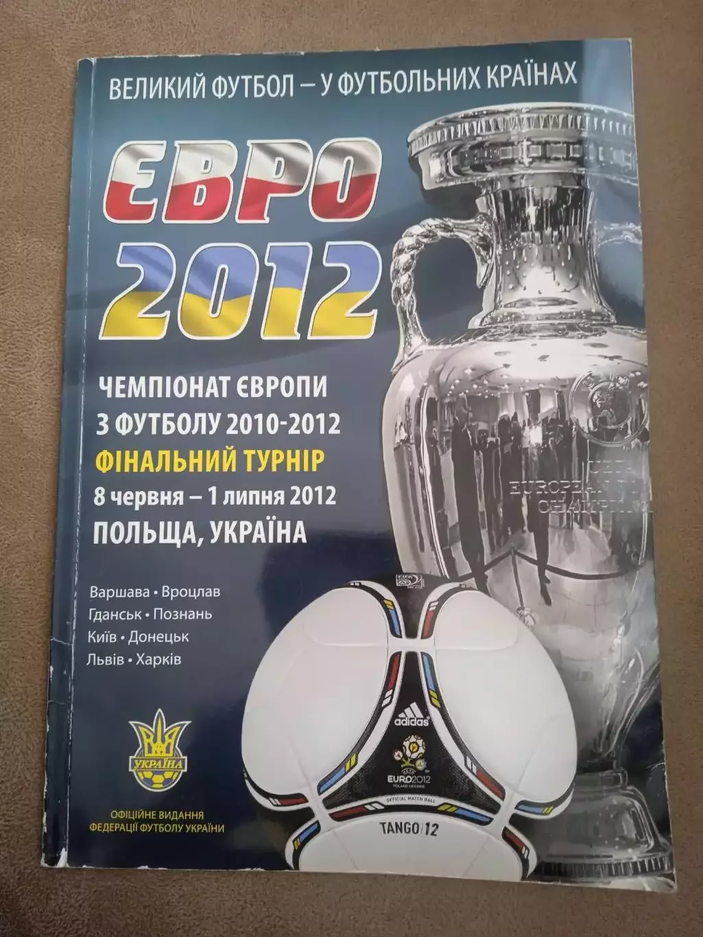 ЕВРО-2012(Англия,Франция,Германия,Италия,Украина ,Испания,Россия,Польша)..