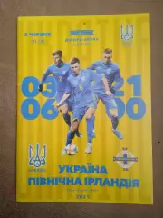 Украина-Сев.Ирландия-3.06.2021