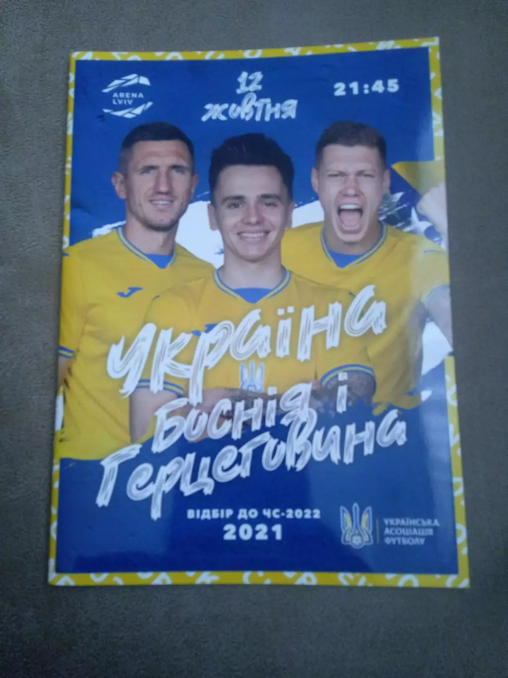 Украина-Босния/Герцеговина-12.10.2021.