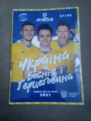 Украина-Босния/Герцеговина-12.10.2021.