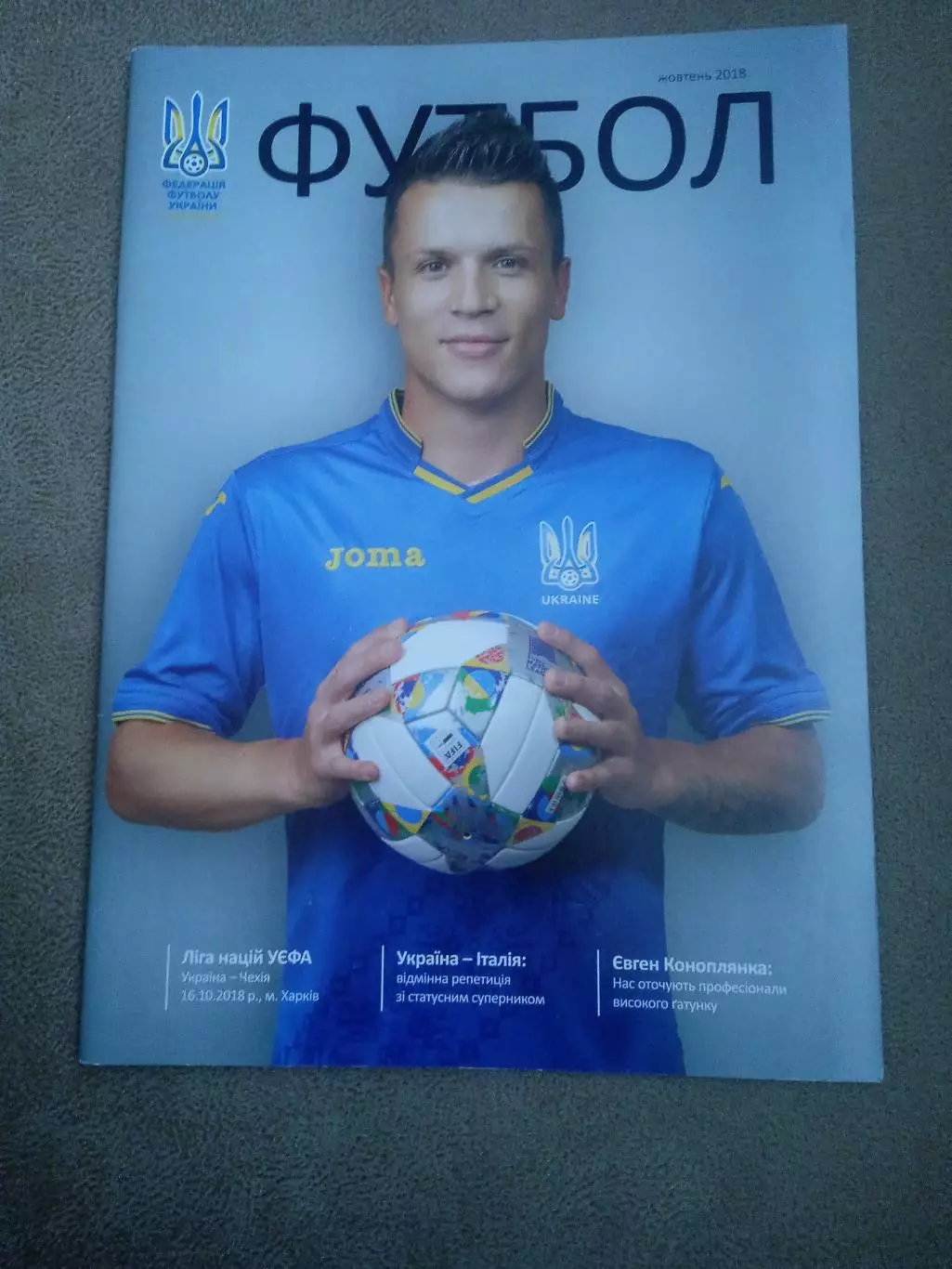 Украина-Чехия-16.10.2018.
