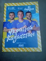 Украина- Казахстан-31.03.2021()