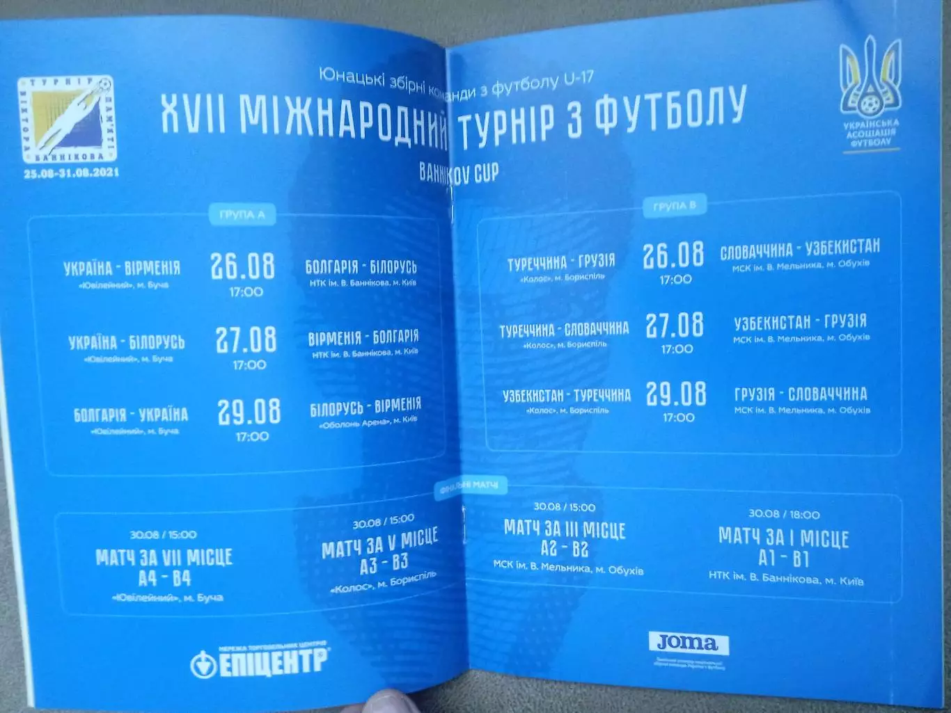 U-17*Кубок В.Банникова-2021(Украина,Беларусь,Армения,Болгария,Турция,Грузия,++ 1