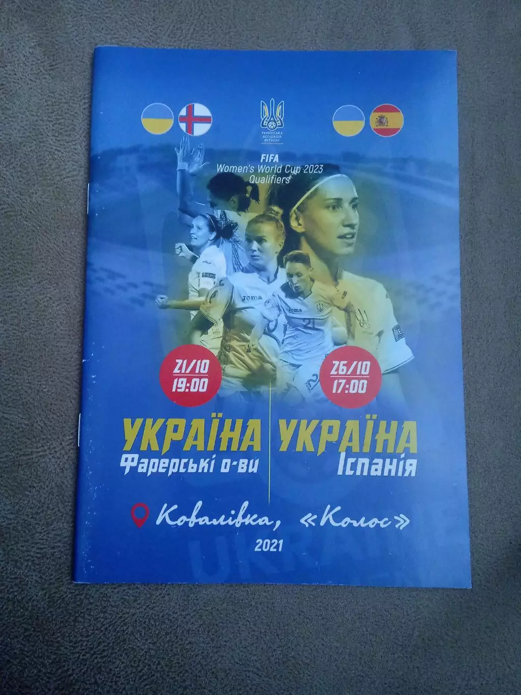 Украина-Фареры/Испания-26.10.2021(женщины ).