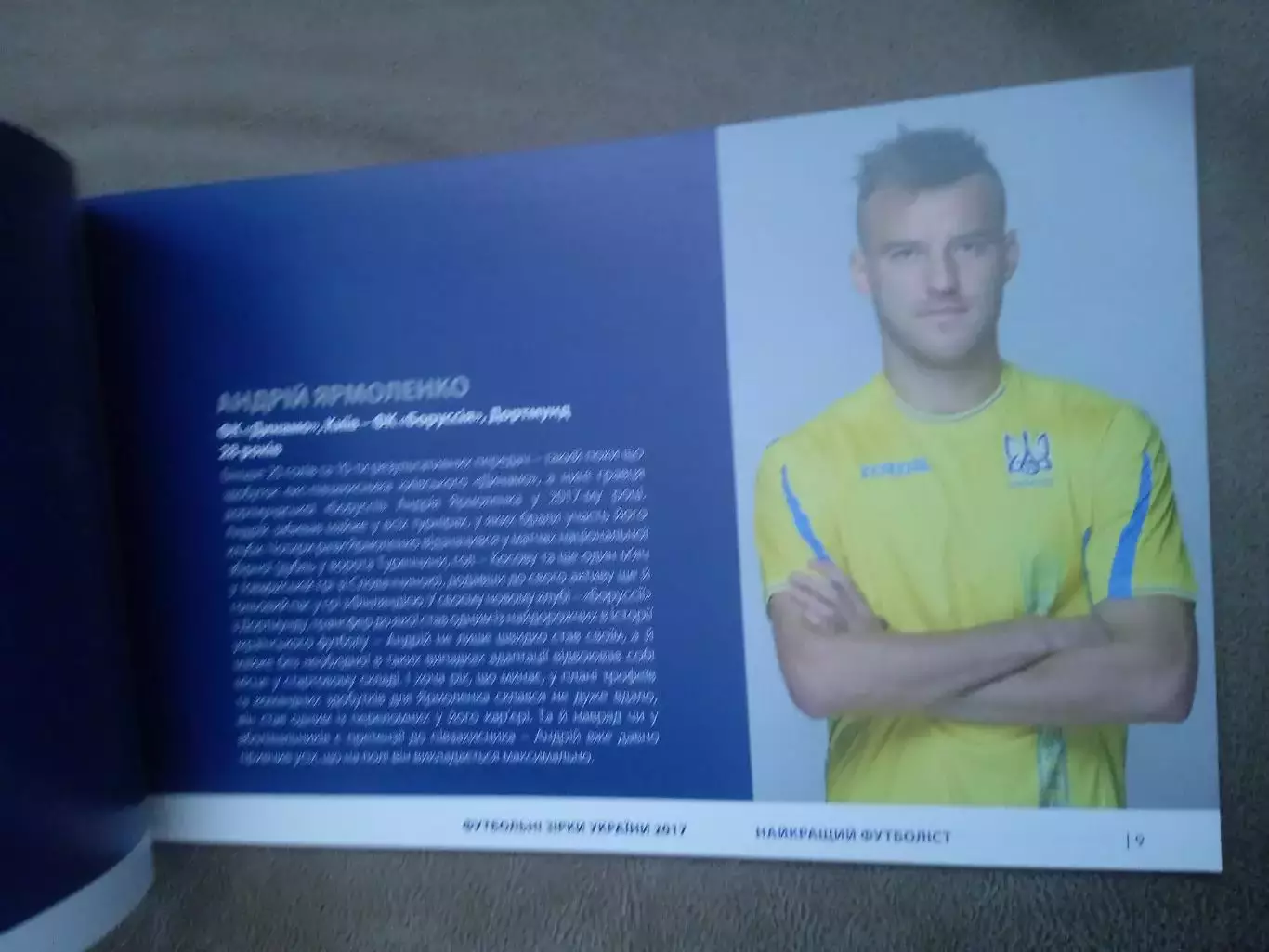 Украина-8.12.2017.Футбольные звезды(Футбольнi зiрки Украiни) 2