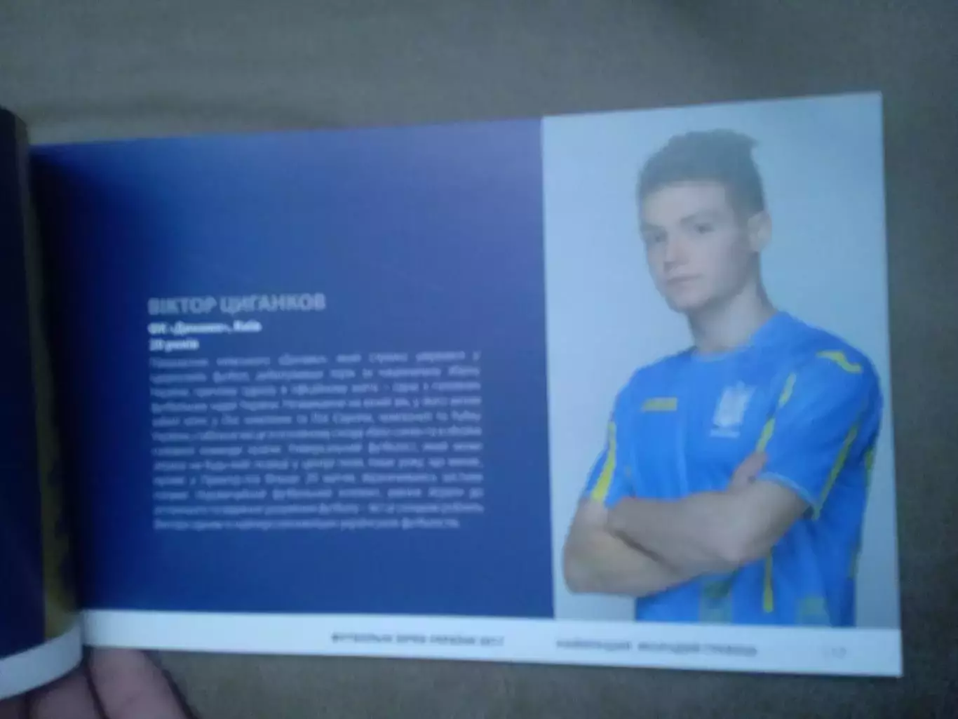 Украина-8.12.2017.Футбольные звезды(Футбольнi зiрки Украiни) 3