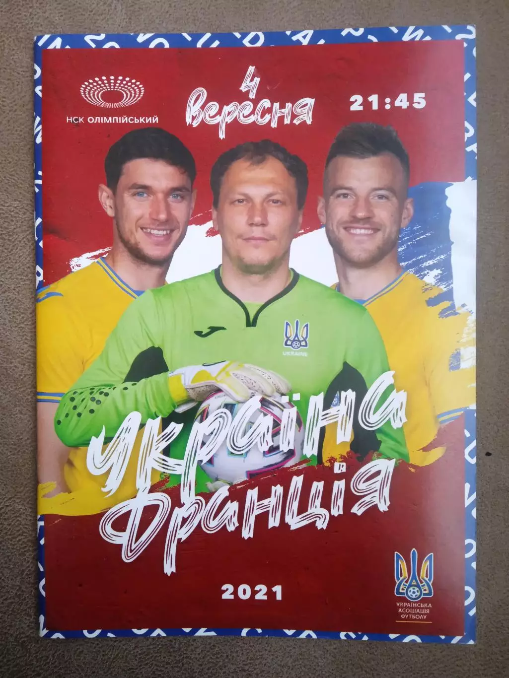 Украина-Франция-4.09.2021().