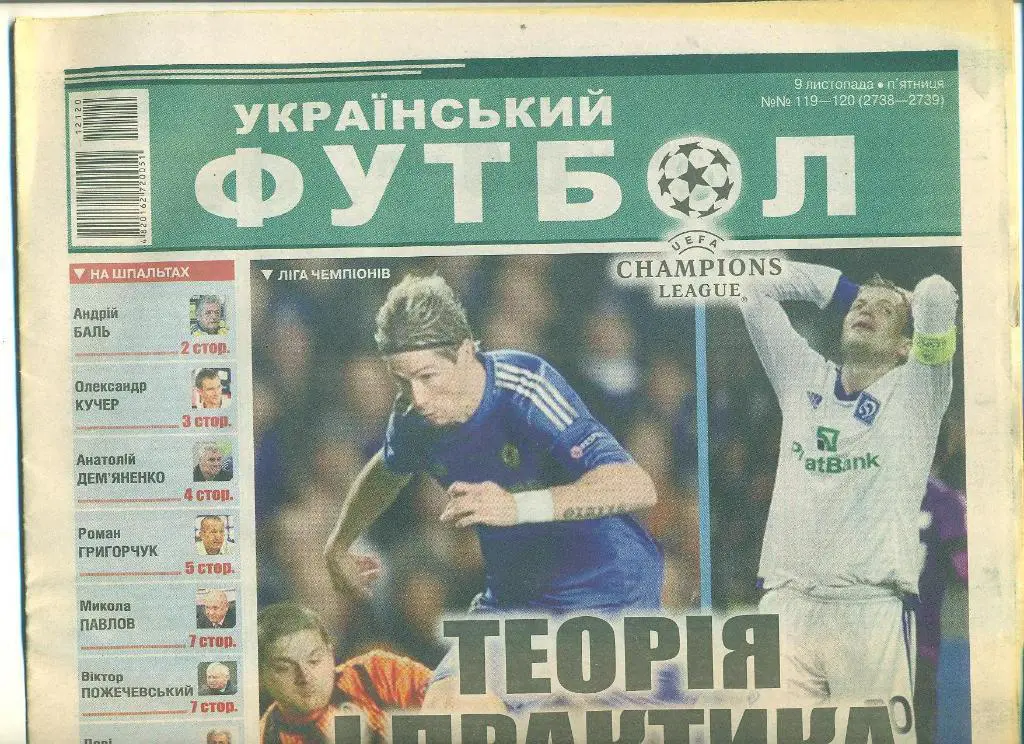 Украинский футбол-2012(N-119\120)