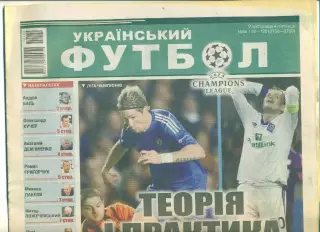 Украинский футбол-2012(N-119\120)