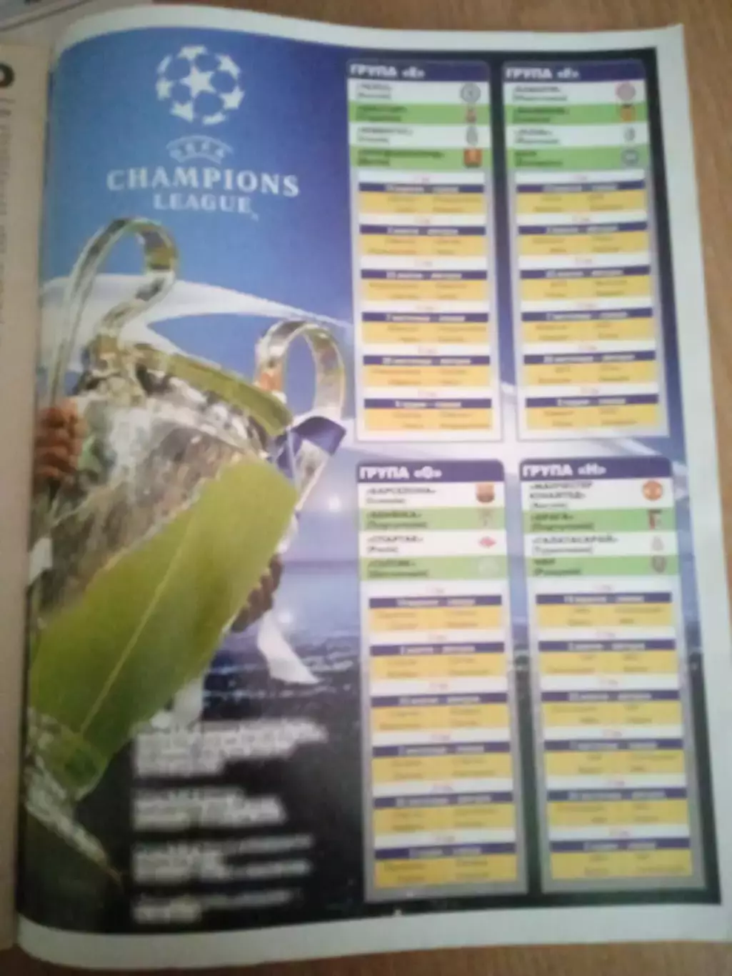 Украинский футбол-2012(92) 2