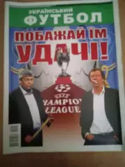 Украинский футбол-2012(92)