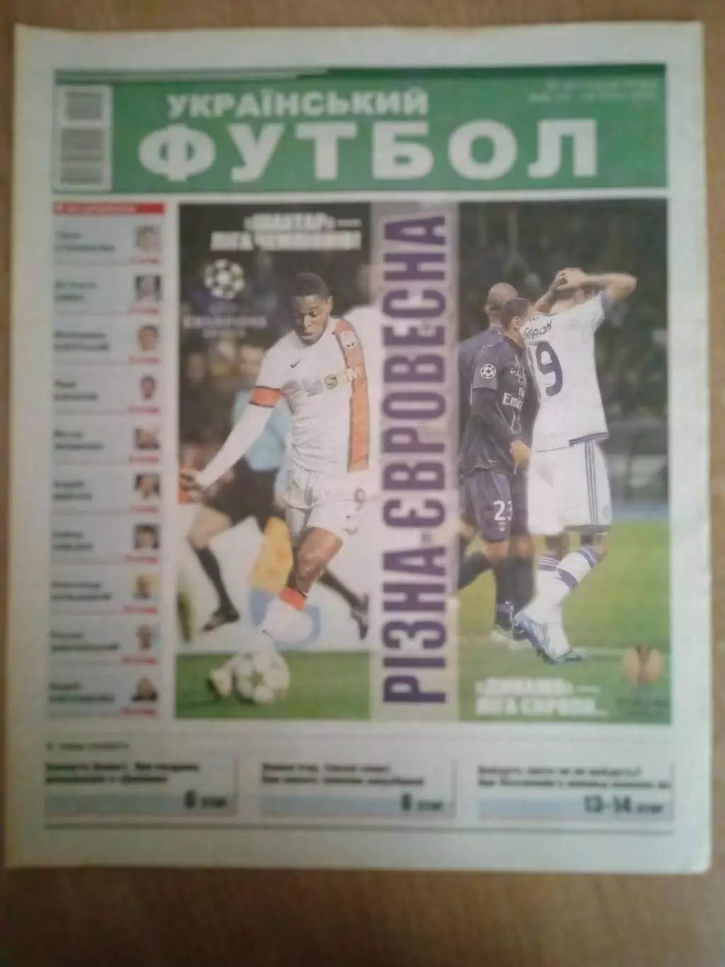 Украинский футбол-2012(125/126)