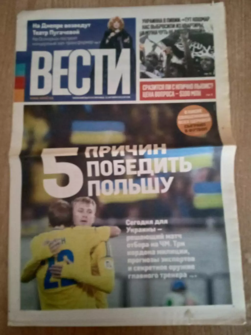 Украина-Польша-11.10.2013