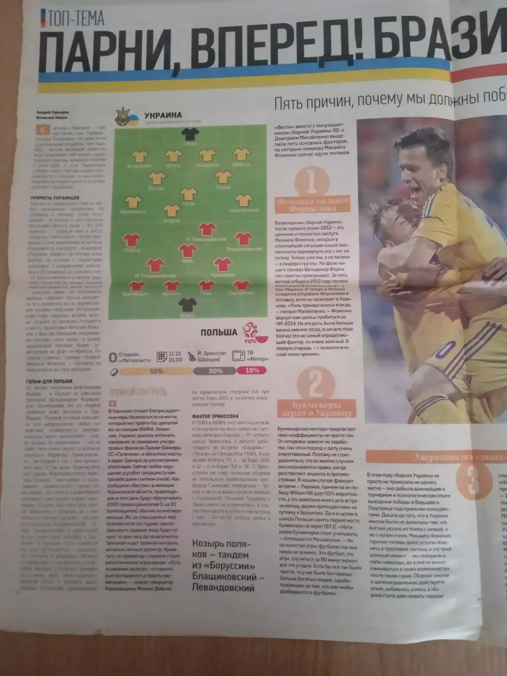 Украина-Польша-11.10.2013 1