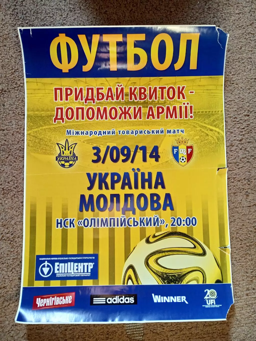 афиша,футбол.Украина-Молдова -3.09.2014