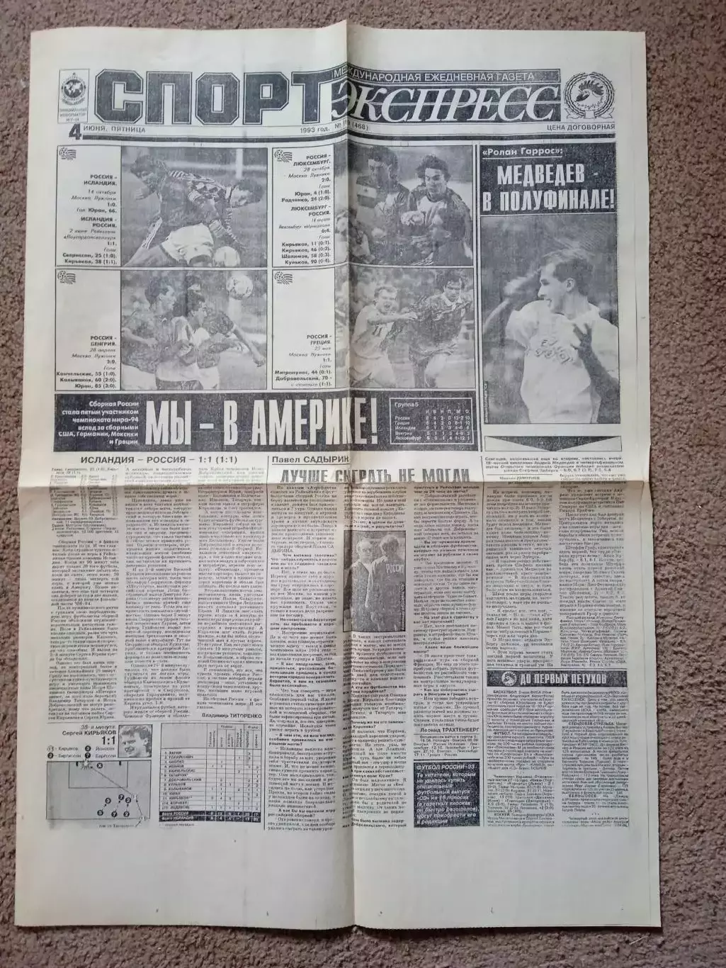 Спорт-Экспресс-1993(N-119)