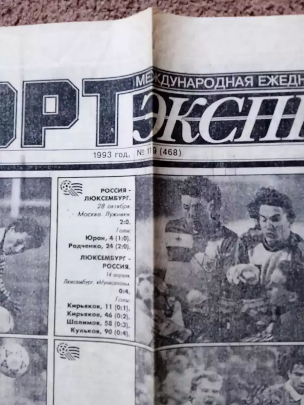 Спорт-Экспресс-1993(N-119) 1