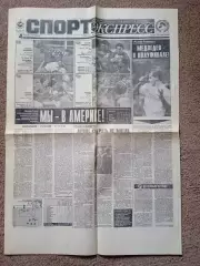 Спорт-Экспресс-1993(N-119)