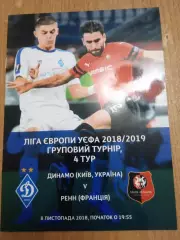 *Динамо Киев-Ренн Франция-8.11.2018.