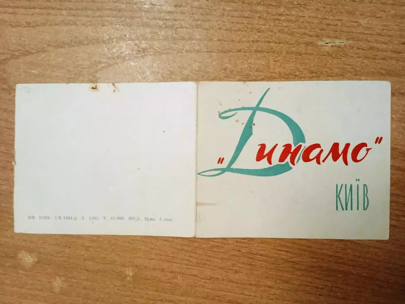 Кубок СССР.Динамо Киев-1964