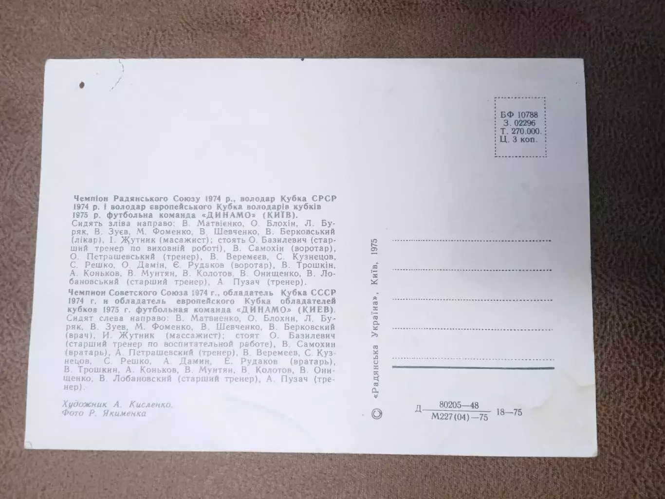 футбол. СССР.Динамо Киев-1975 1