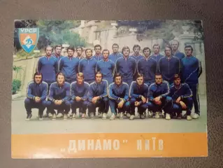 футбол. СССР.Динамо Киев-1975