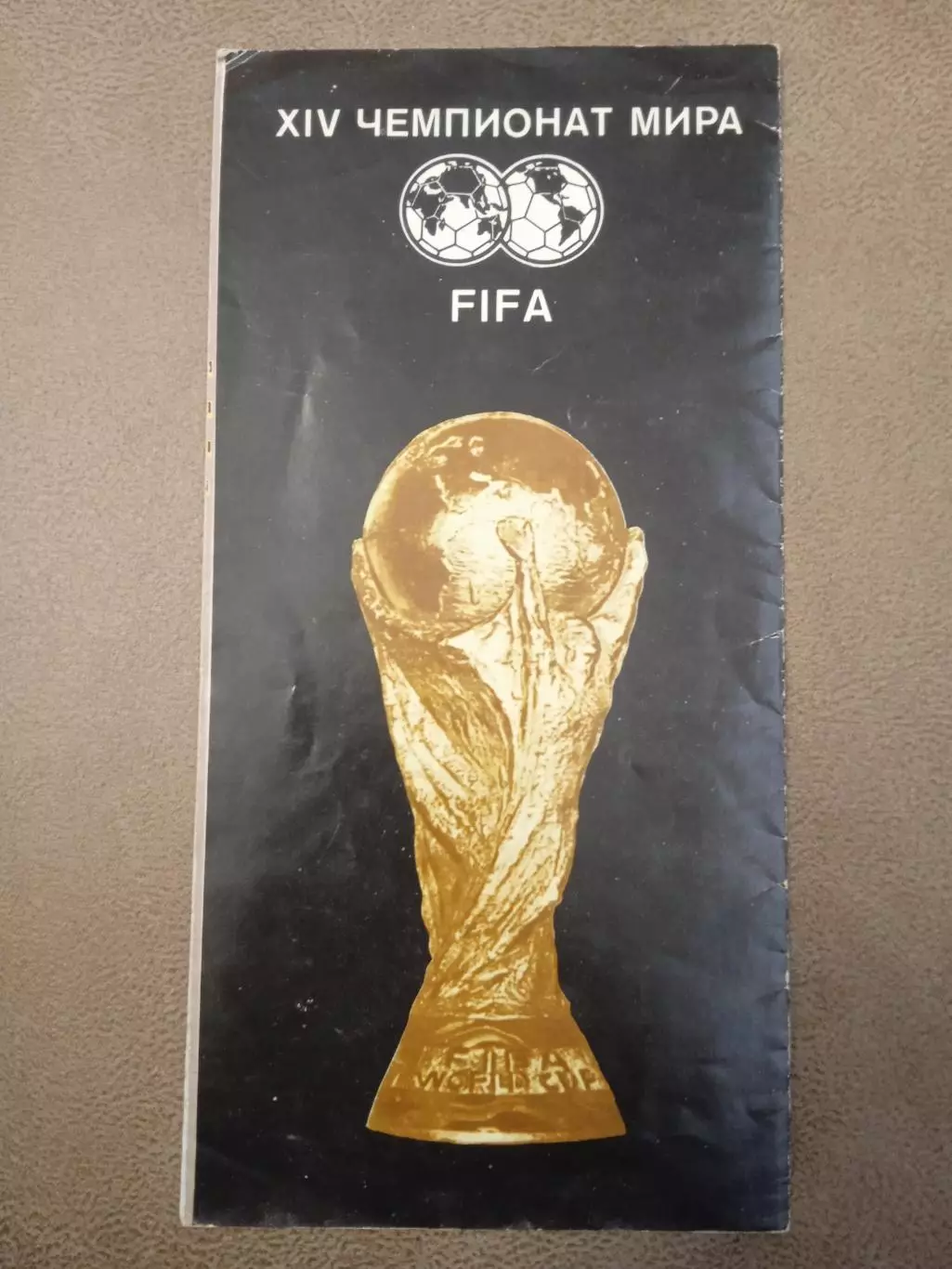 Чемпионат(кубок)мира-1990,Италия.Календарь.