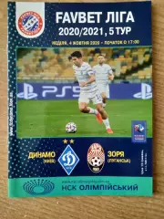 Динамо Киев-Заря-4.10.2020