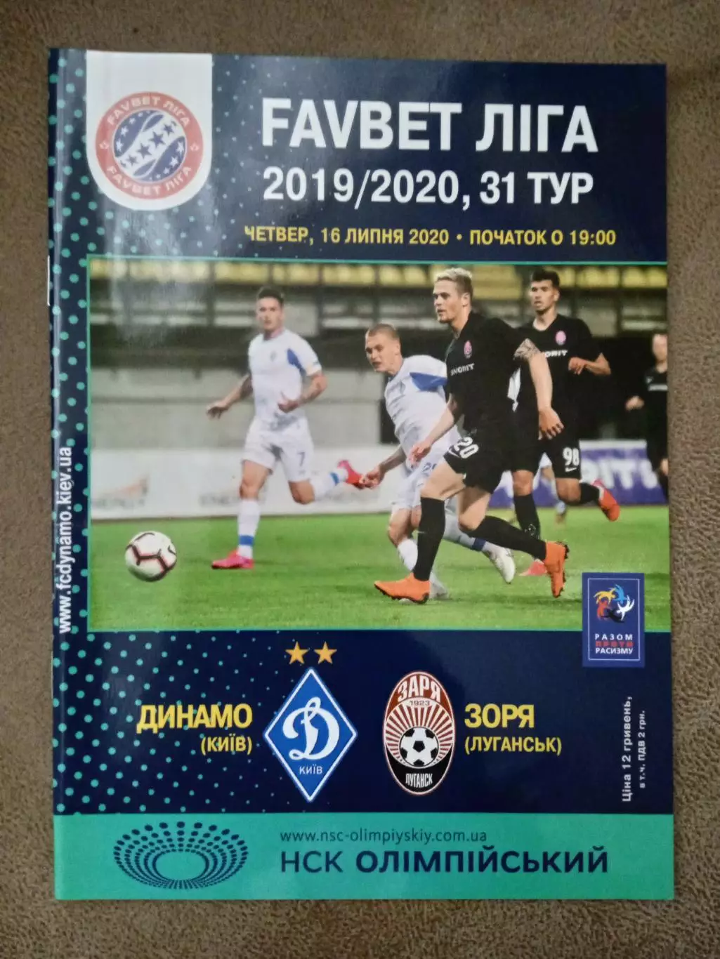 Украина.Динамо Киев-Заря Луганск-16.07.2020
