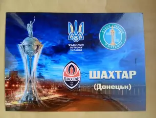 Украина-2018.Динамо Киев-Шахтер.Кубок.Финал...