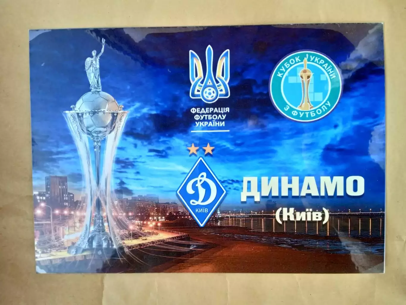 Украина-2018.Динамо Киев-Шахтер.Кубок.Финал....