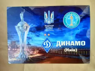 Украина-2018.Динамо Киев-Шахтер.Кубок.Финал....
