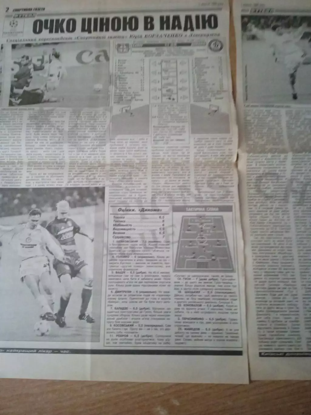 Байер -Динамо Киев -29.09.1999(Спорт.газета,отчёт) 1