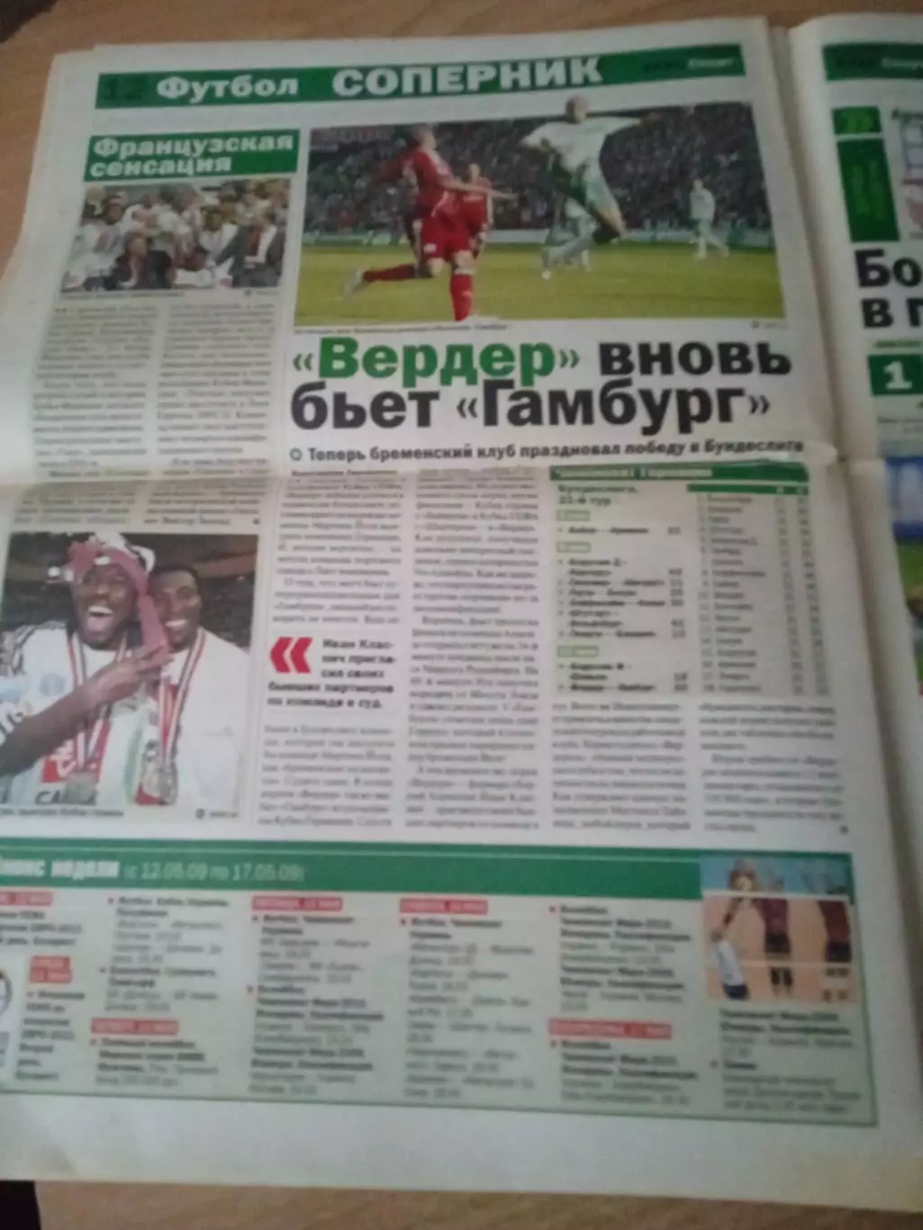 Динамо Киев -чемпион 2008/2009.Финал-Вердер-Шахтер,превью 1