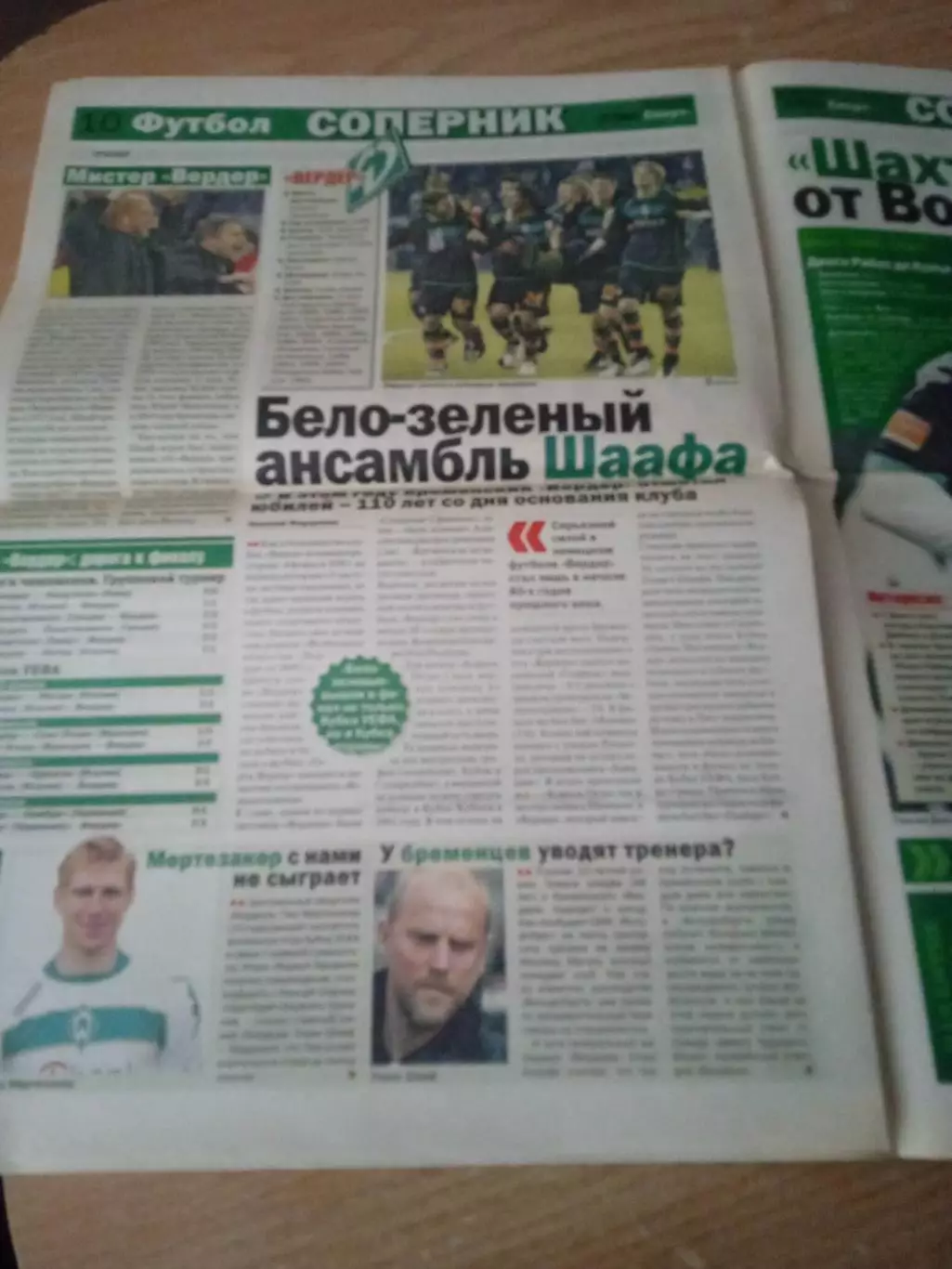 Динамо Киев -чемпион 2008/2009.Финал-Вердер-Шахтер,превью 2