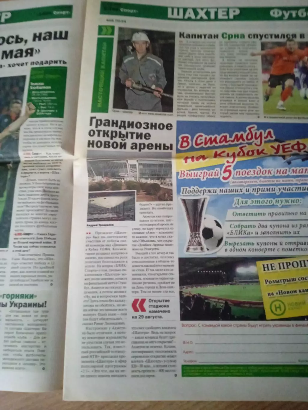 Динамо Киев -чемпион 2008/2009.Финал-Вердер-Шахтер,превью 3