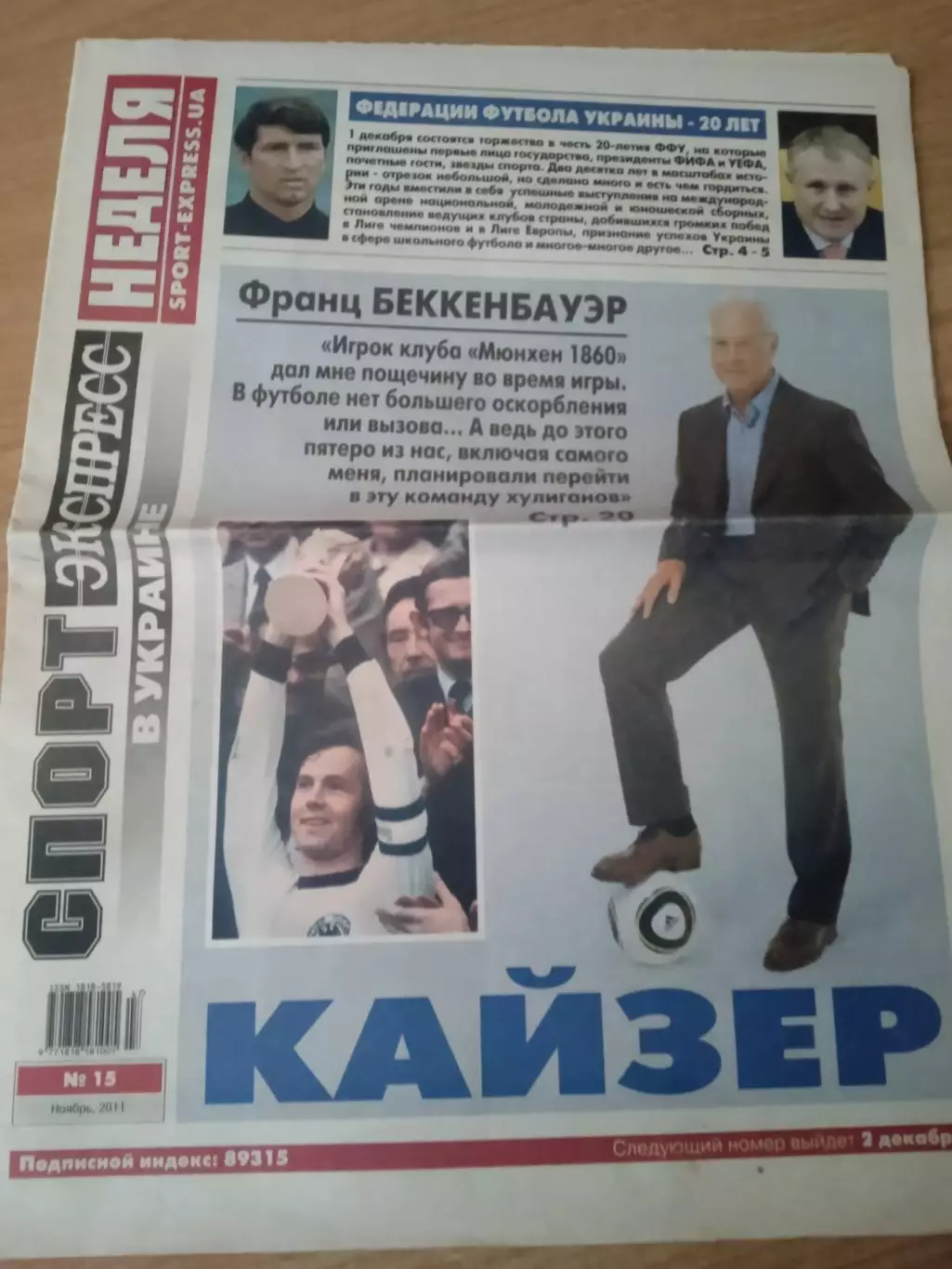 СПОРТ-ЭКСПРЕСС в Украине (2011,N-15)