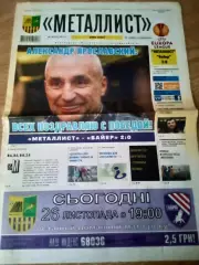 Металлист(N-29)(Металлист Харьков-Байер Германия-22.11. 2012,отчёт)