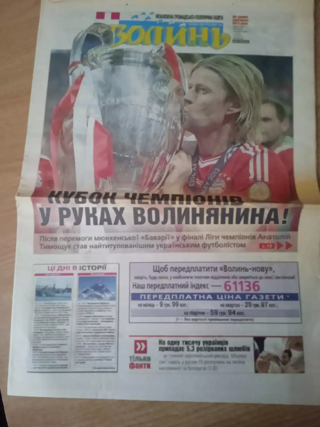 Волынь-28.05.2013(N-58 )