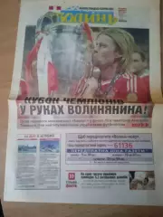 Волынь-28.05.2013(N-58 )