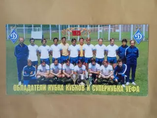 Футбол.Динамо Киев-1975.