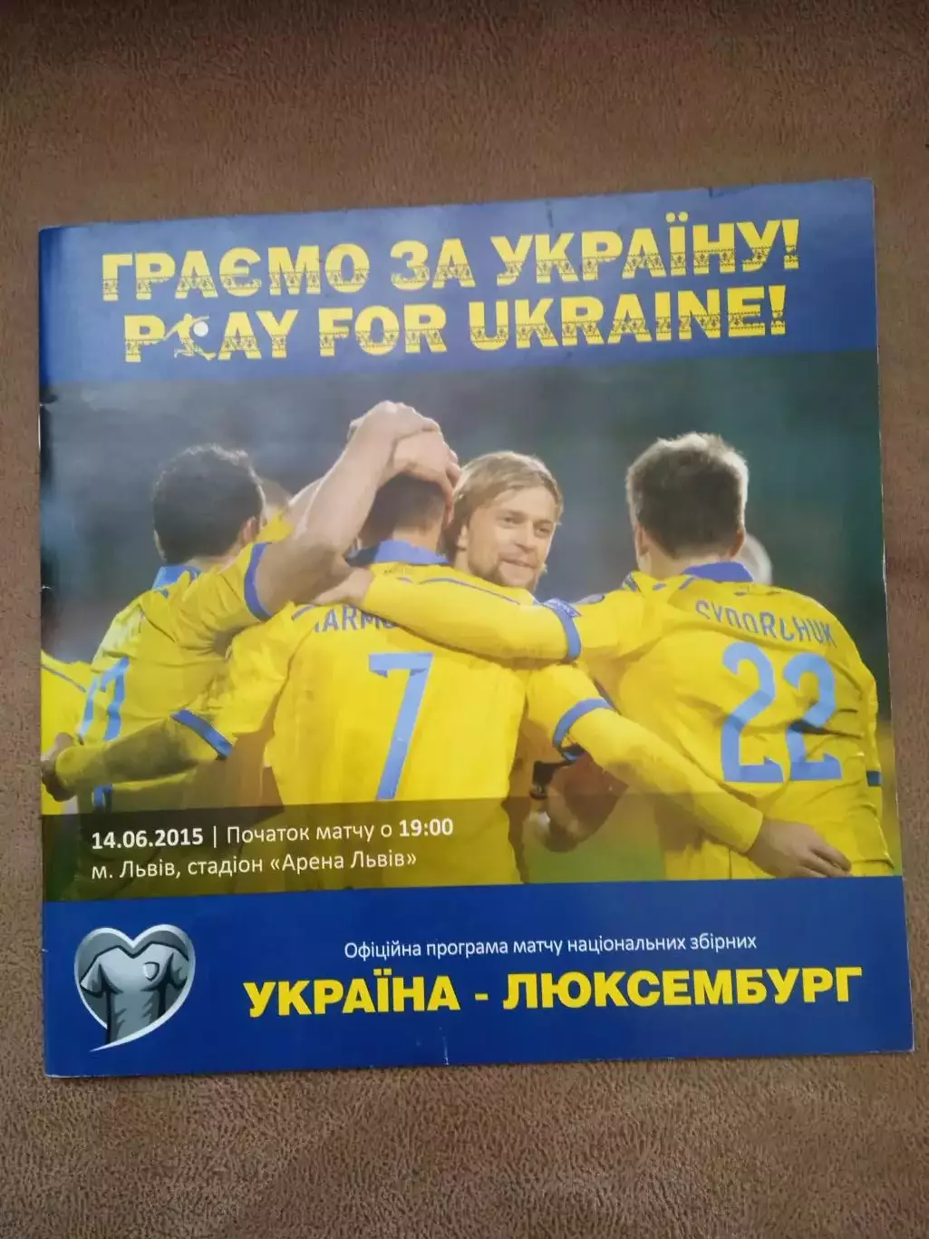 Украина-Люксембург-14.06.2015