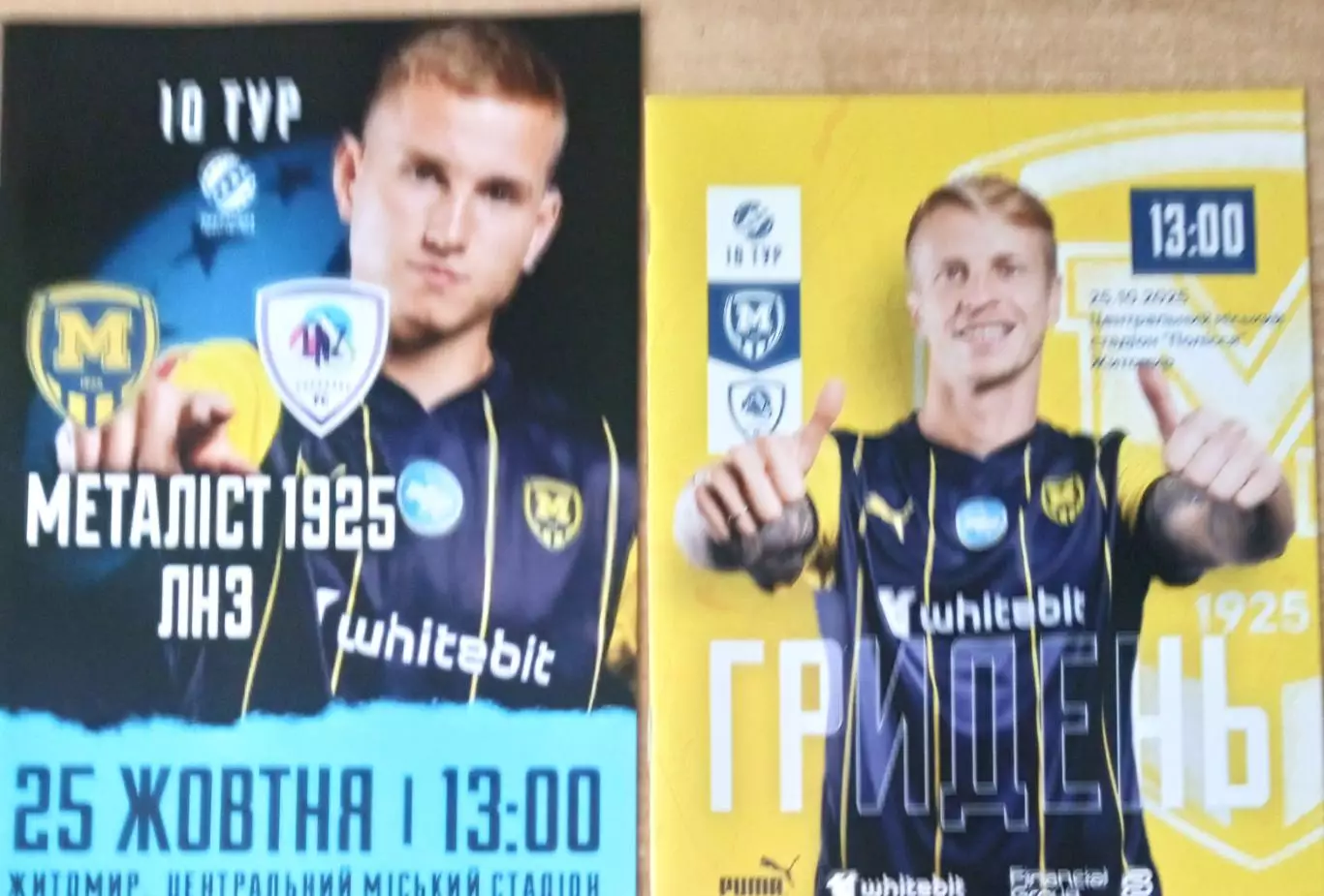 Украина.Металлист -ЛНЗ Черкассы-25.10.2025(правая)