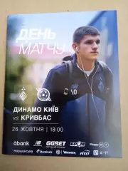 Украина.Динамо Киев-Кривбасс-26.10.2025..